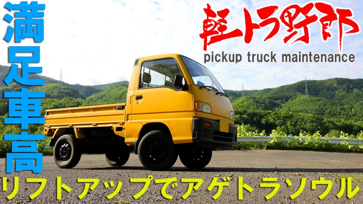 軽トラ画像