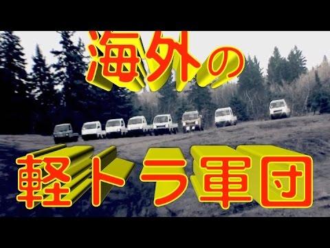 軽トラ画像