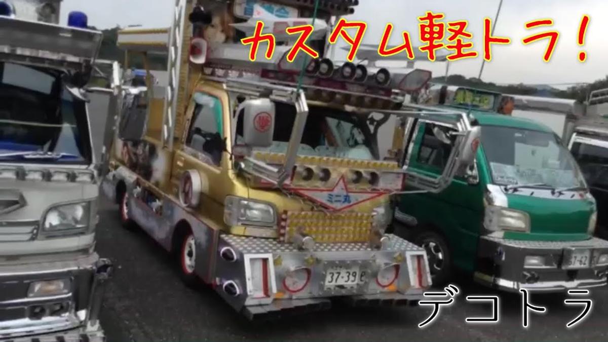 軽トラ画像