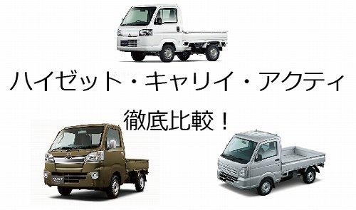 軽トラ画像