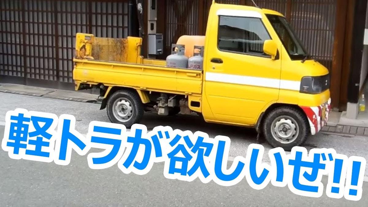 軽トラ画像