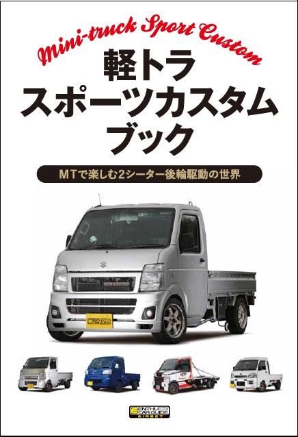軽トラ画像