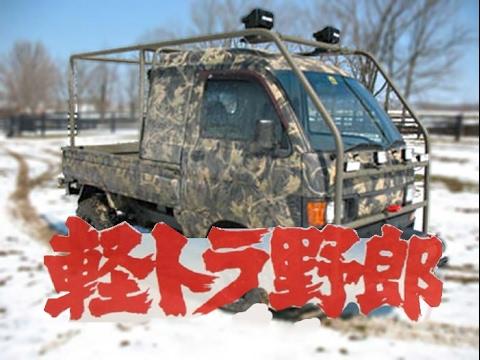 軽トラ画像